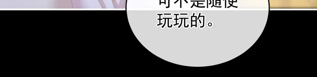 《女帝多蓝颜》第305话 告白 第80页