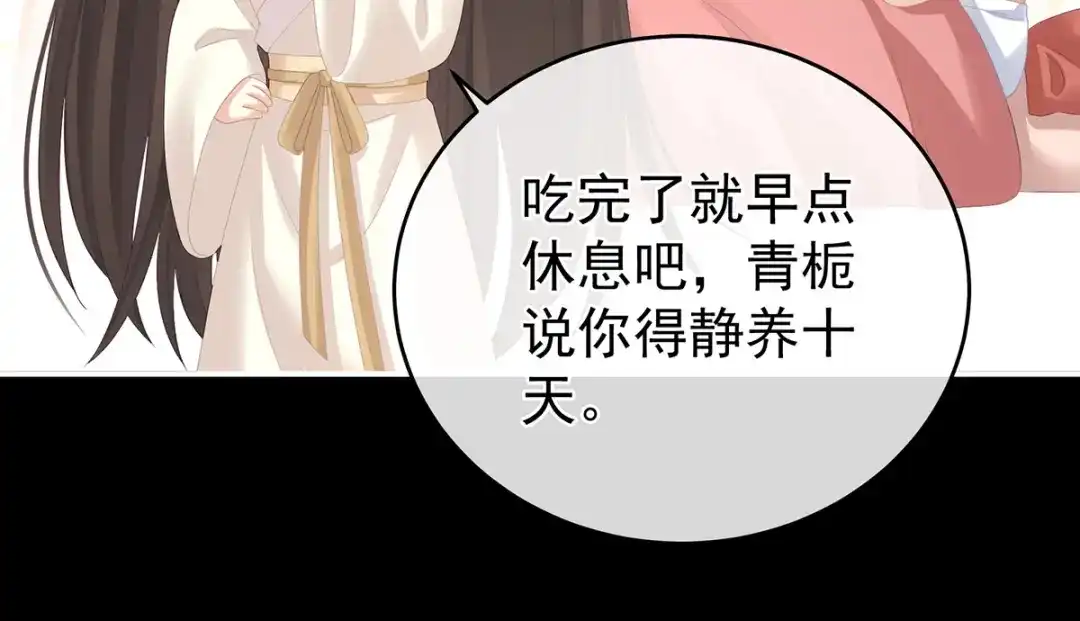 《女帝多蓝颜》第305话 告白 第8页