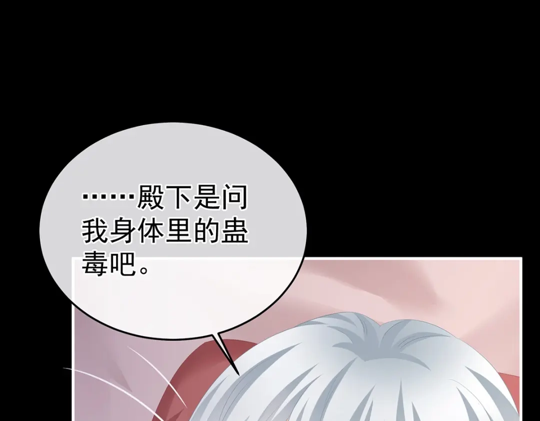 《女帝多蓝颜》第305话 告白 第58页