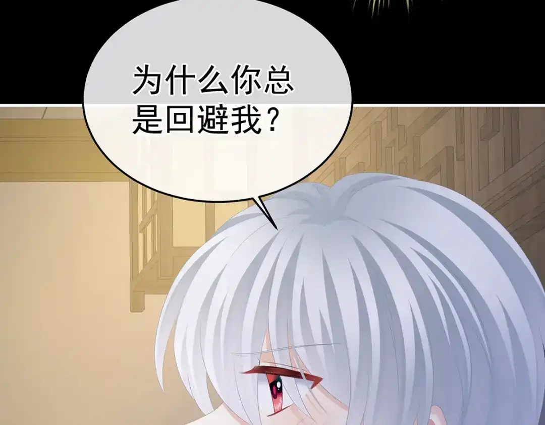 《女帝多蓝颜》第305话 告白 第30页