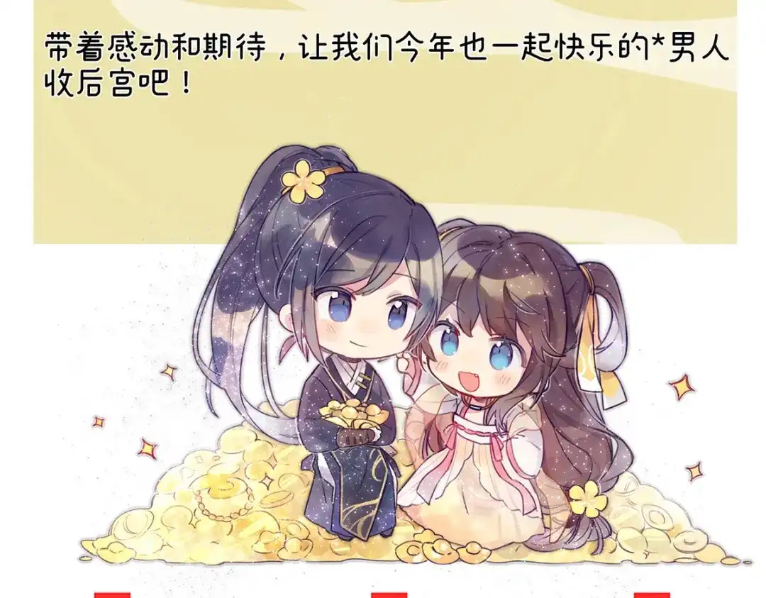 《女帝多蓝颜》第305话 告白 第117页