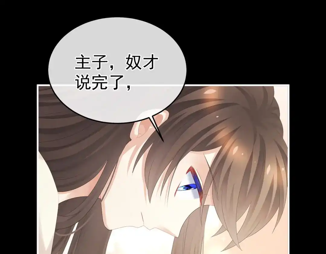 《女帝多蓝颜》第305话 告白 第75页