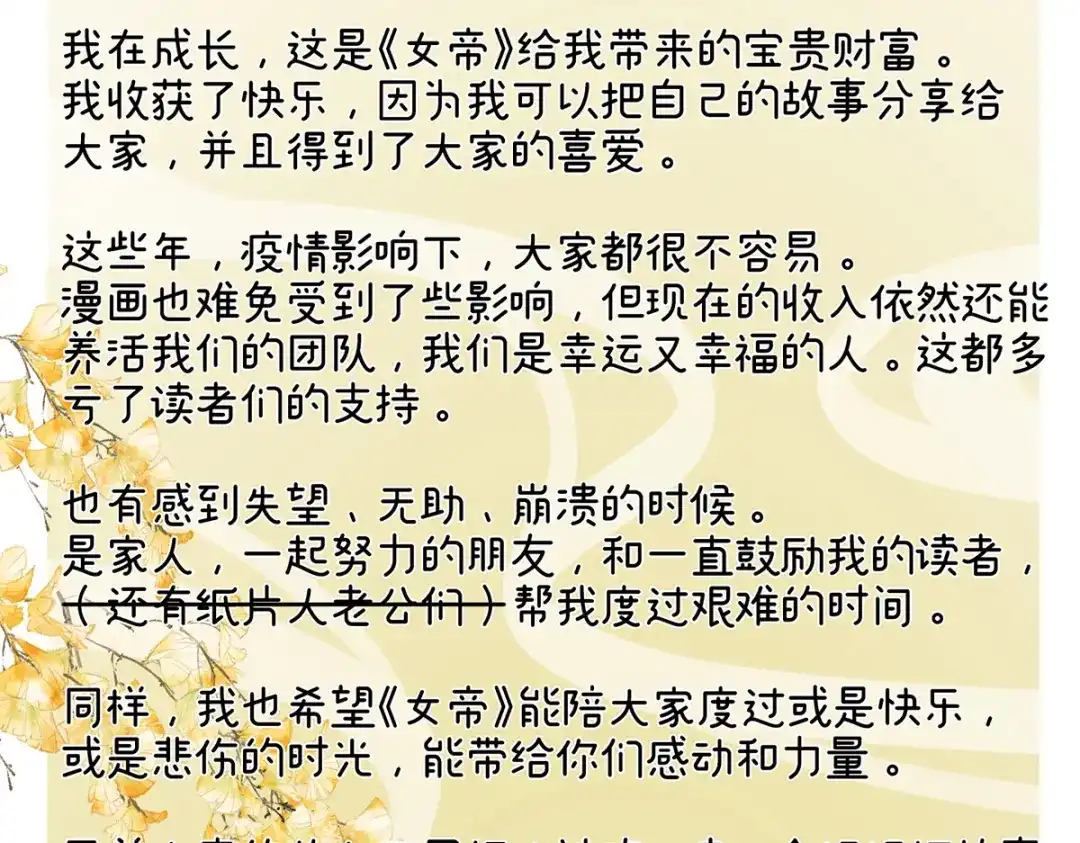 《女帝多蓝颜》第305话 告白 第115页