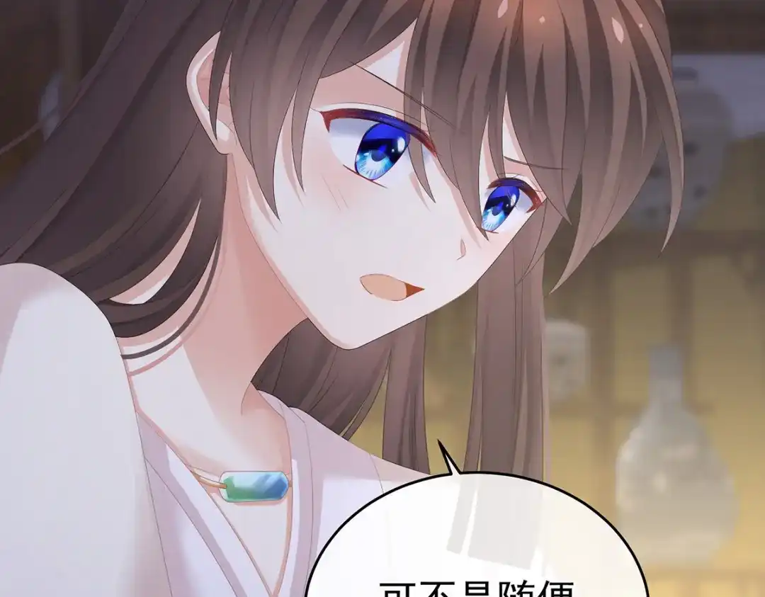 《女帝多蓝颜》第305话 告白 第79页