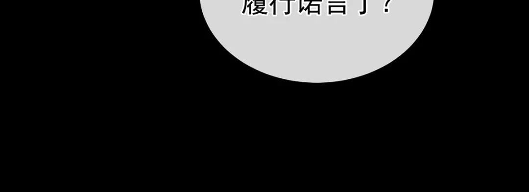 《女帝多蓝颜》第305话 告白 第77页
