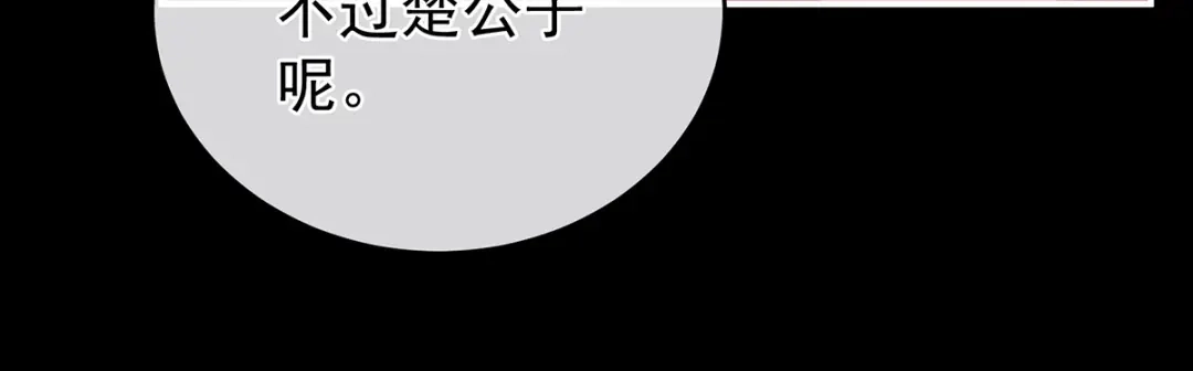 《女帝多蓝颜》第305话 告白 第60页