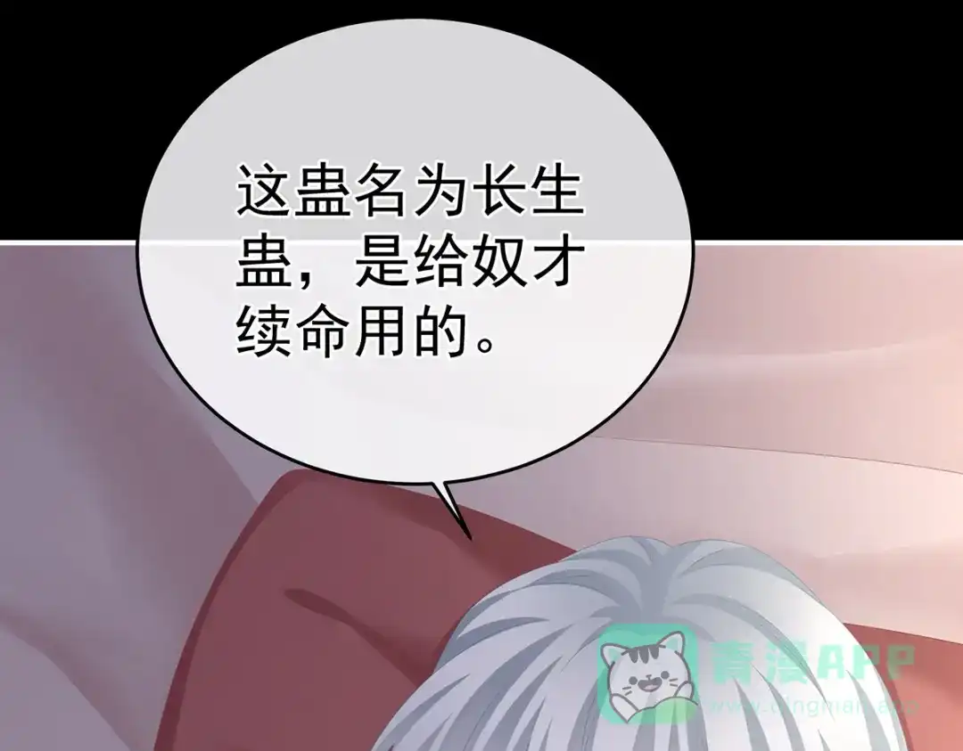 《女帝多蓝颜》第305话 告白 第61页