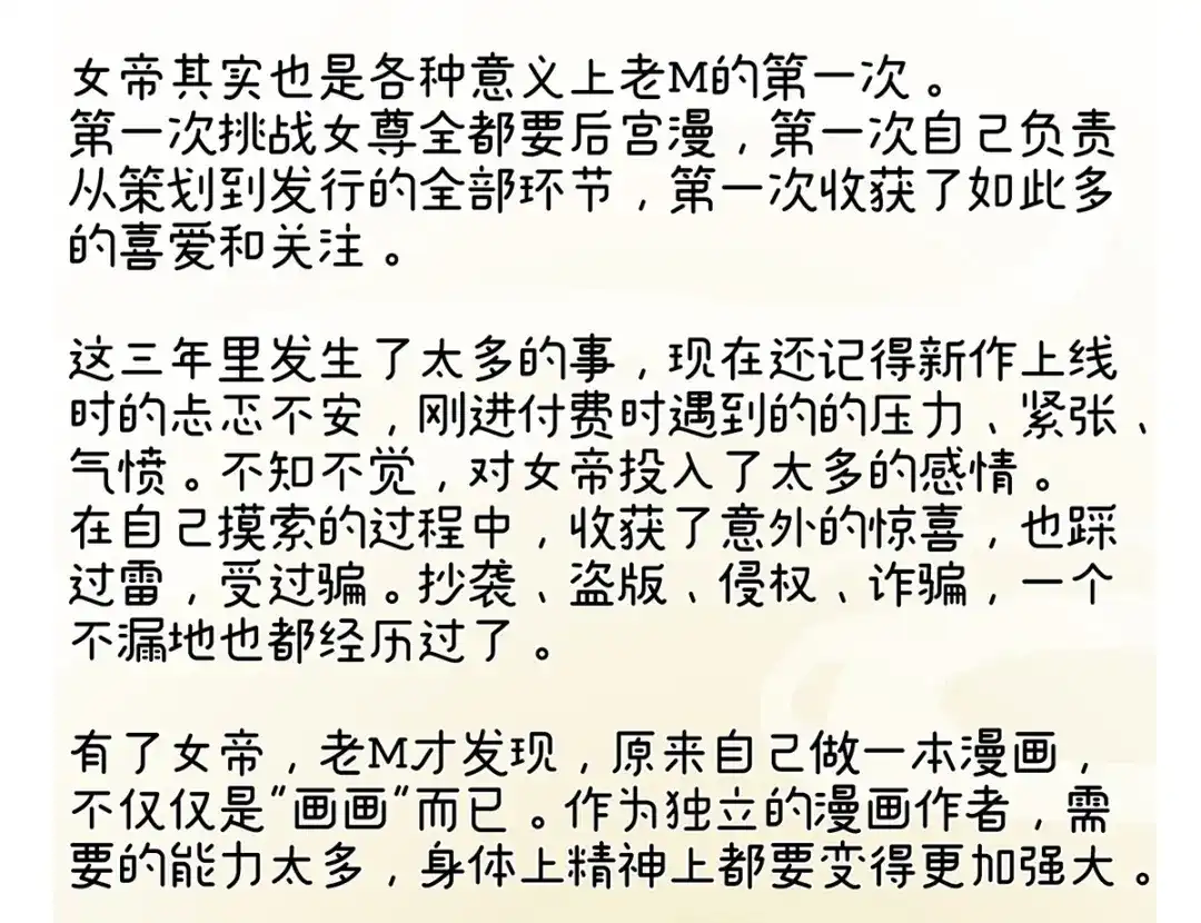 《女帝多蓝颜》第305话 告白 第114页