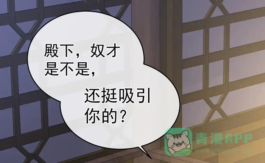 《女帝多蓝颜》第305话 告白 第51页