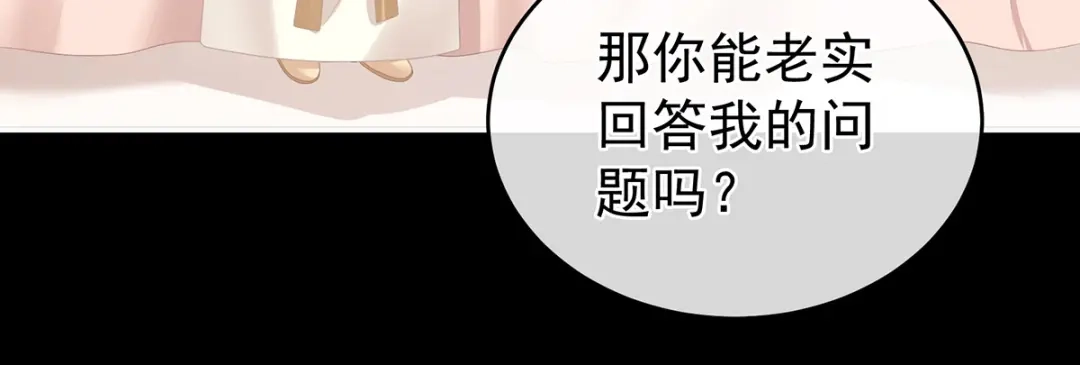 《女帝多蓝颜》第305话 告白 第57页