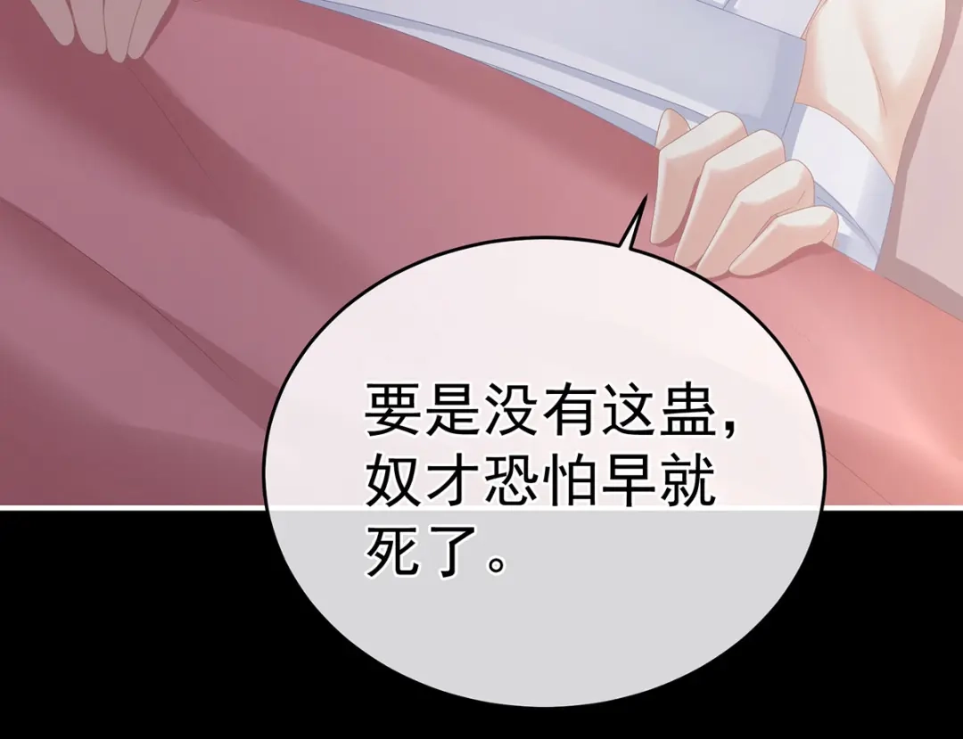 《女帝多蓝颜》第305话 告白 第63页