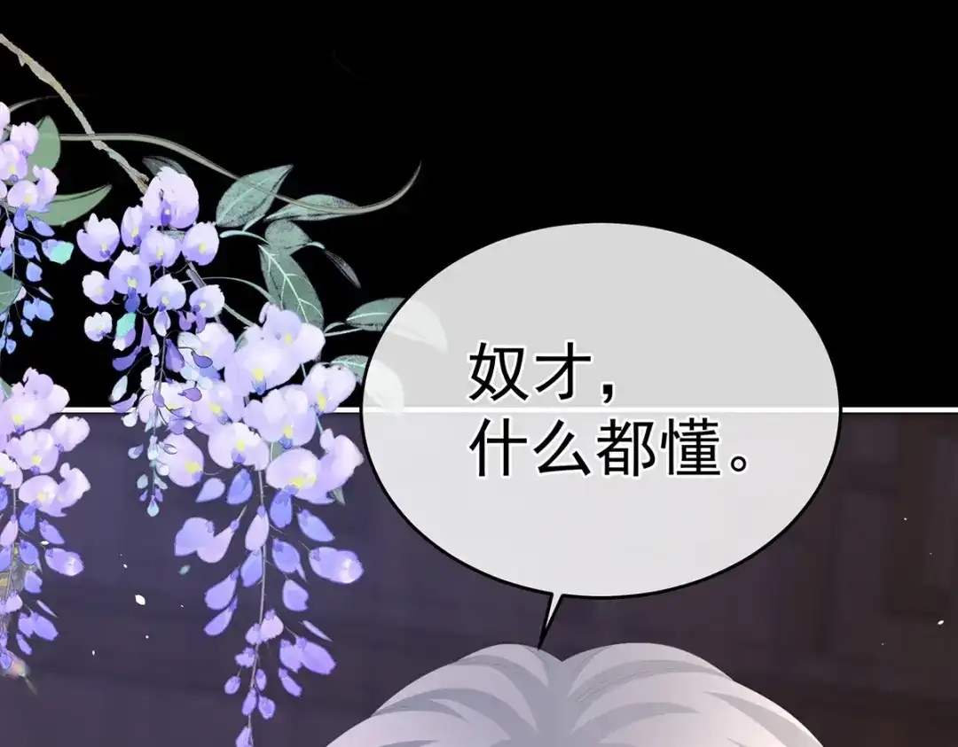 《女帝多蓝颜》第305话 告白 第89页