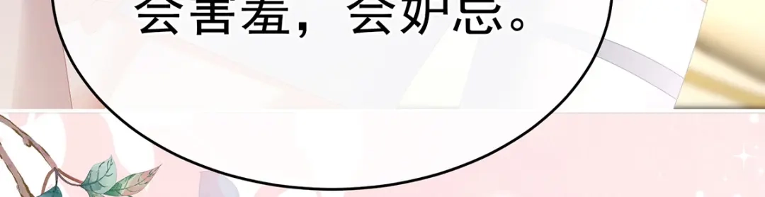 《女帝多蓝颜》第305话 告白 第92页