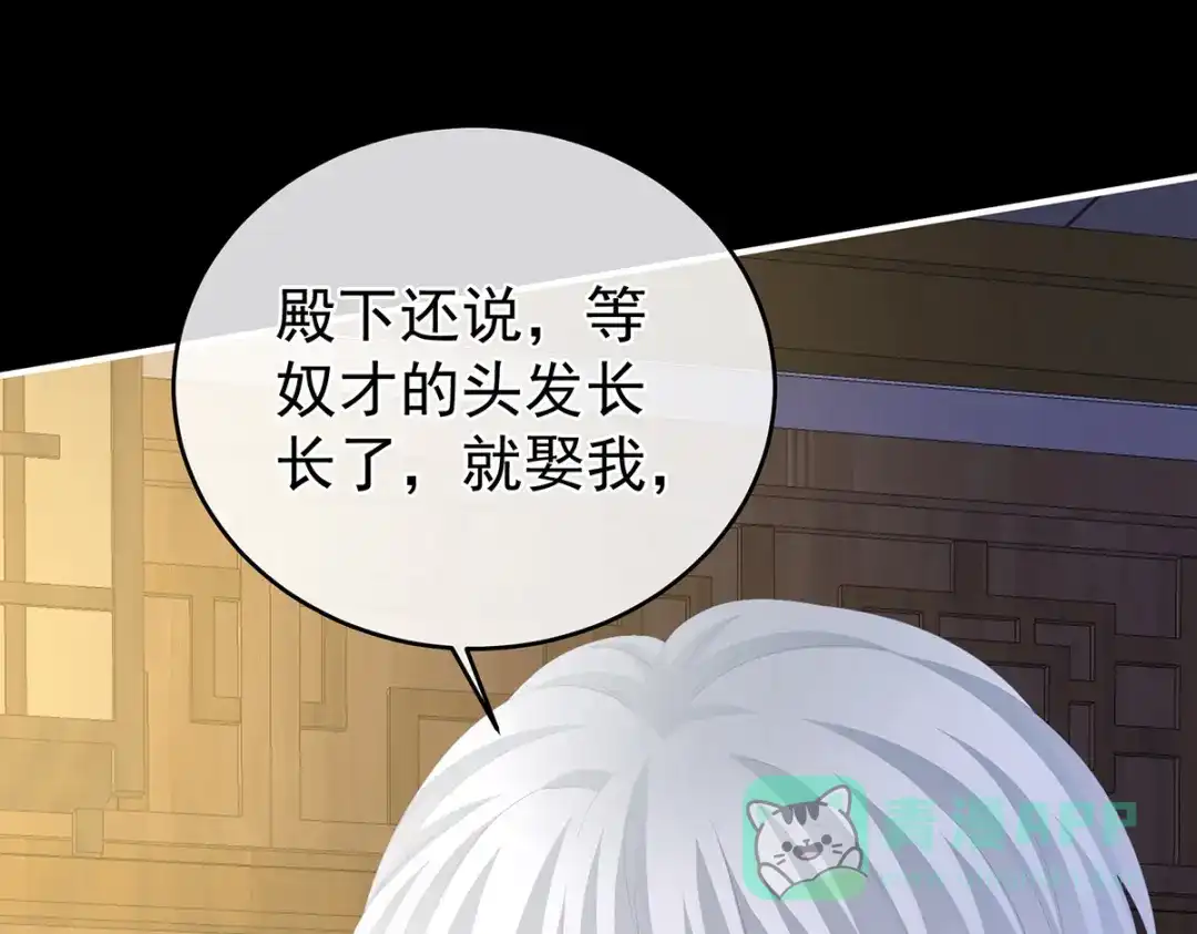 《女帝多蓝颜》第305话 告白 第21页