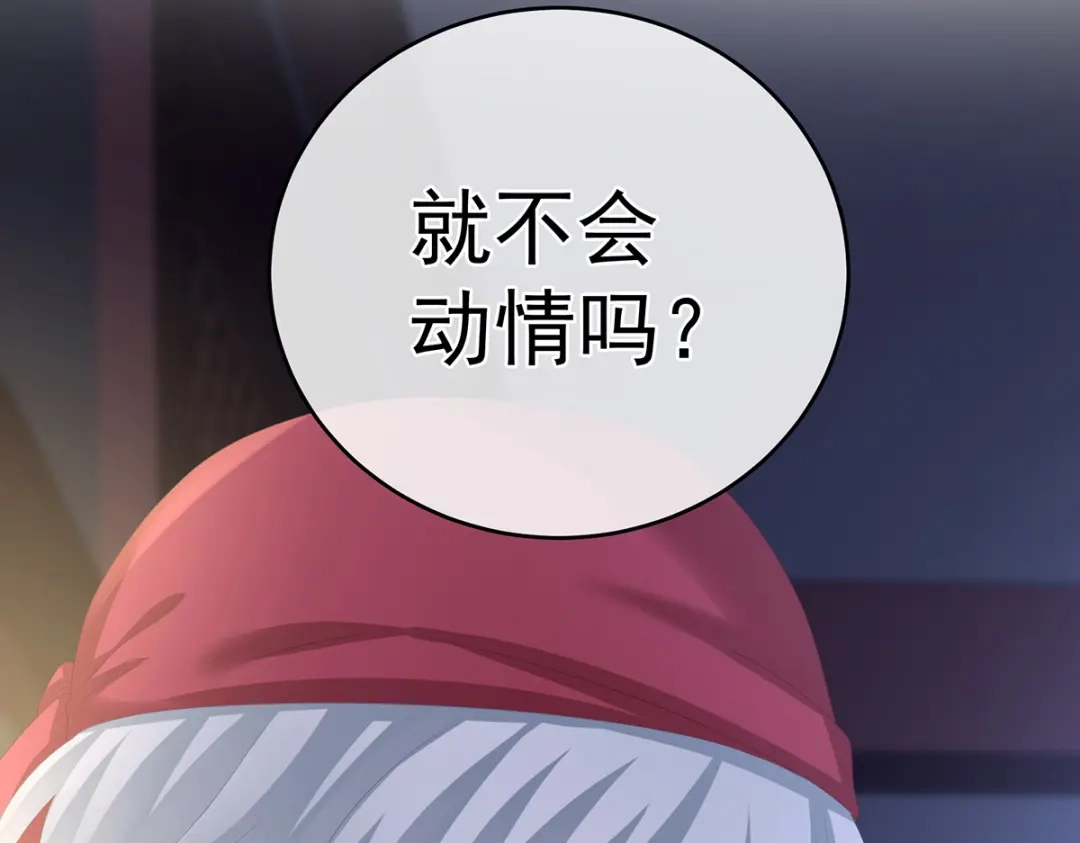 《女帝多蓝颜》第305话 告白 第95页