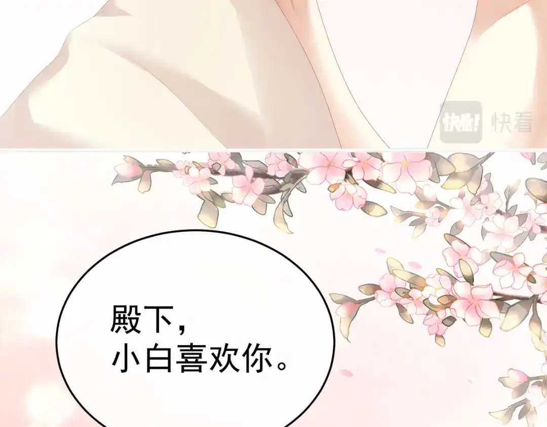 《女帝多蓝颜》第305话 告白 第84页
