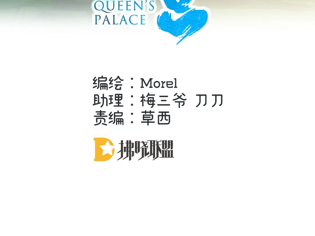 《女帝多蓝颜》第306话 是你给我启蒙的 第5页