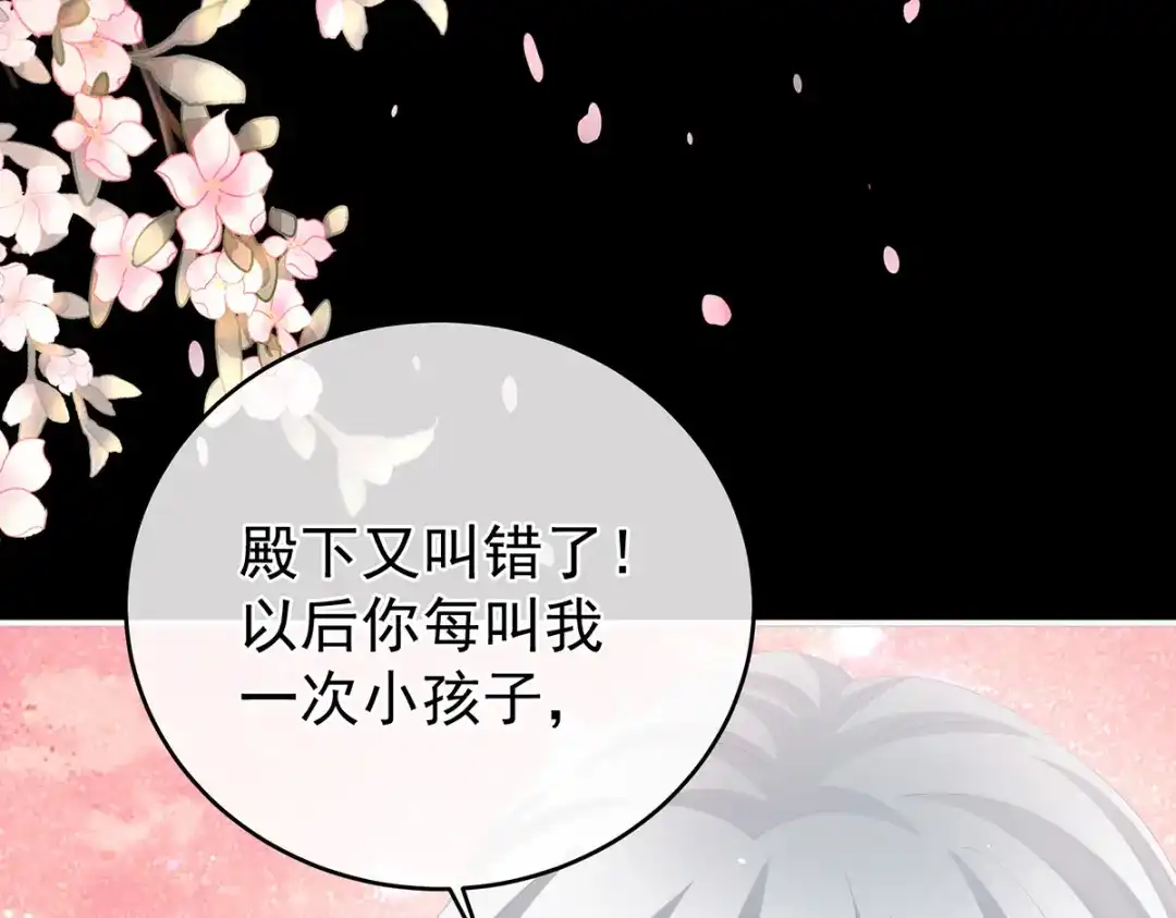 《女帝多蓝颜》第306话 是你给我启蒙的 第38页