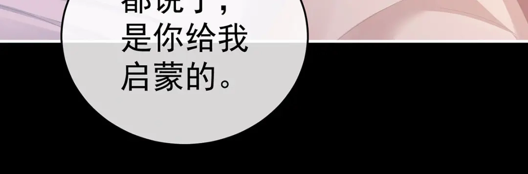 《女帝多蓝颜》第306话 是你给我启蒙的 第78页