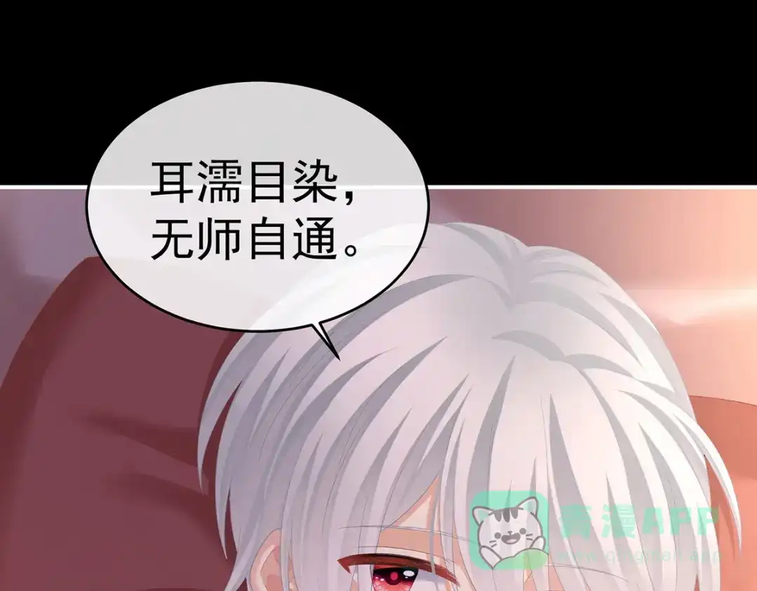 《女帝多蓝颜》第306话 是你给我启蒙的 第76页