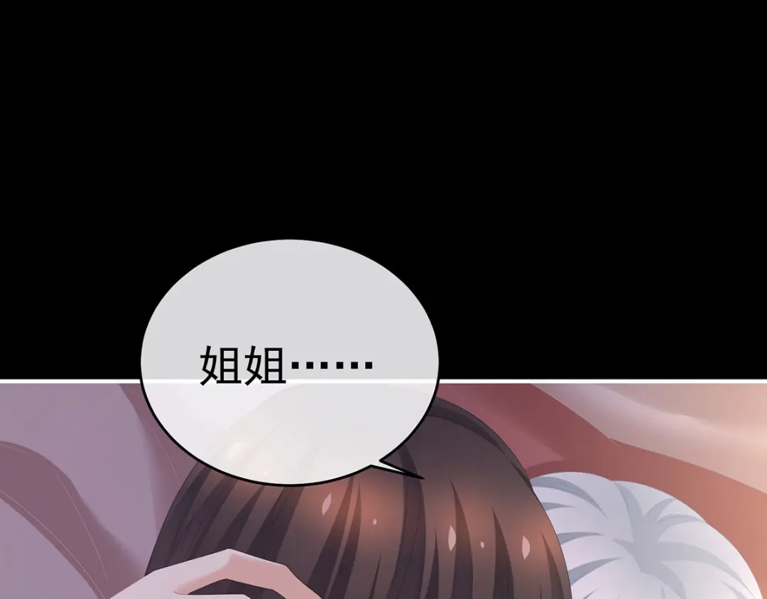《女帝多蓝颜》第306话 是你给我启蒙的 第70页