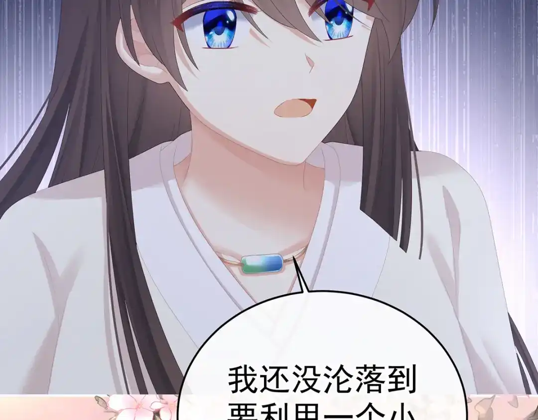 《女帝多蓝颜》第306话 是你给我启蒙的 第33页