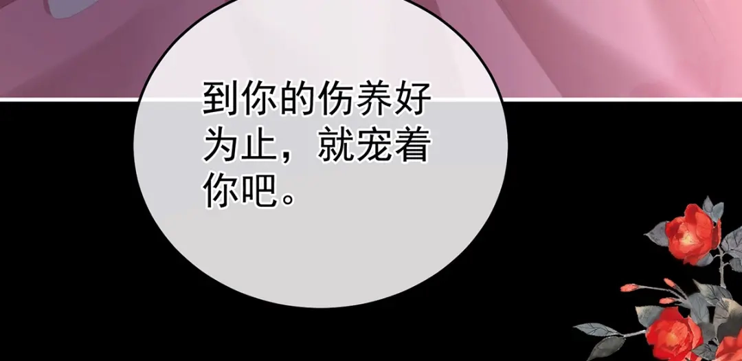《女帝多蓝颜》第306话 是你给我启蒙的 第110页
