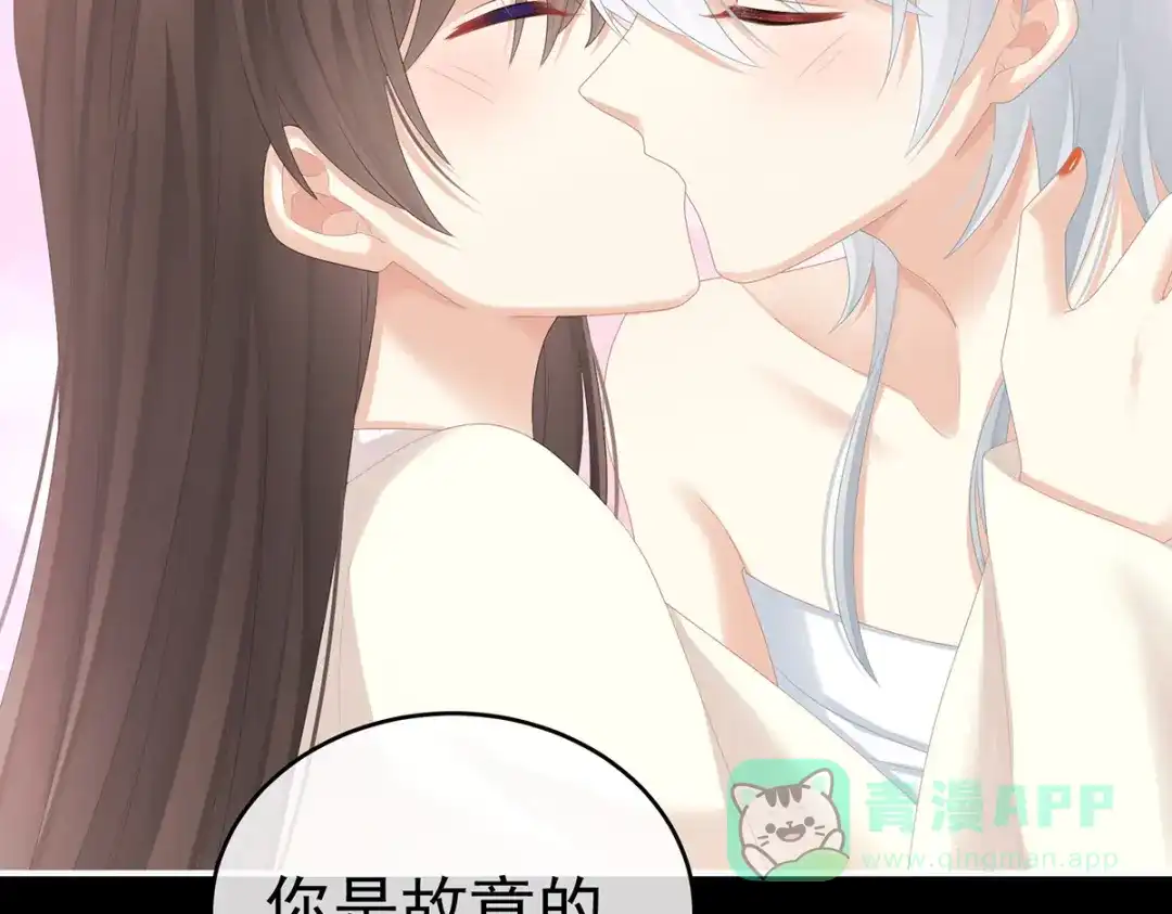 《女帝多蓝颜》第306话 是你给我启蒙的 第46页