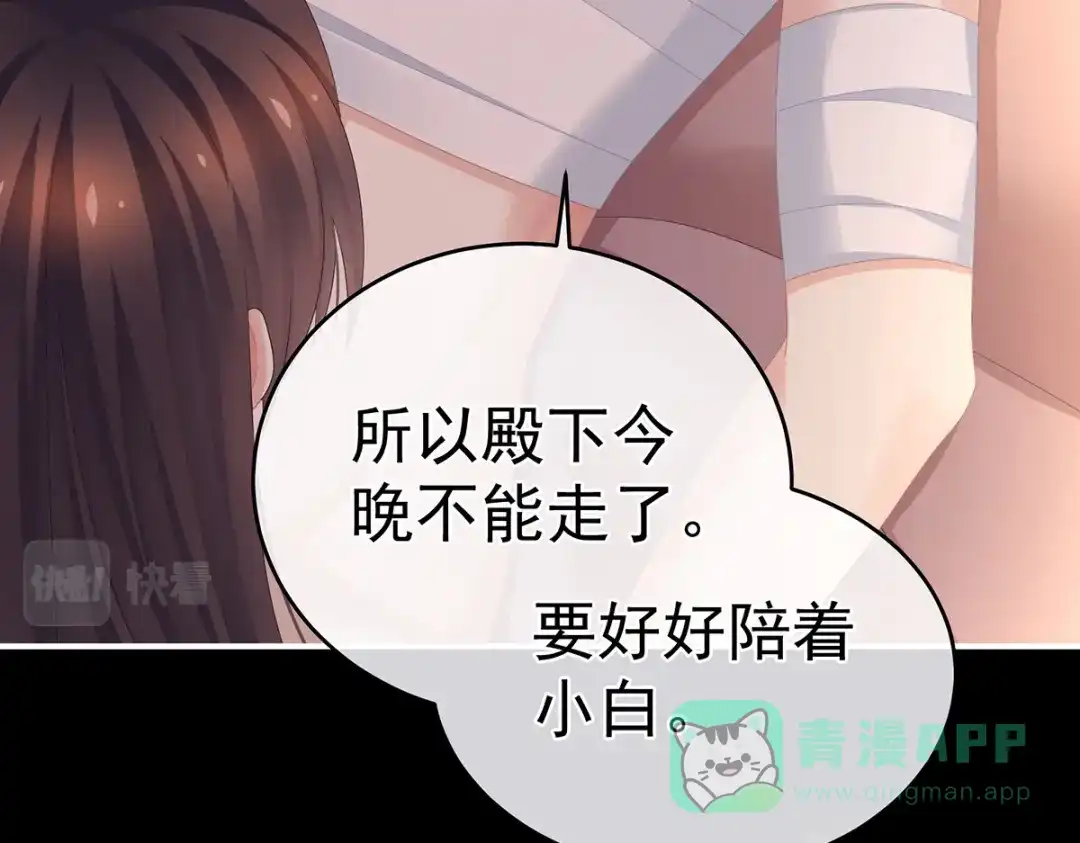 《女帝多蓝颜》第306话 是你给我启蒙的 第106页