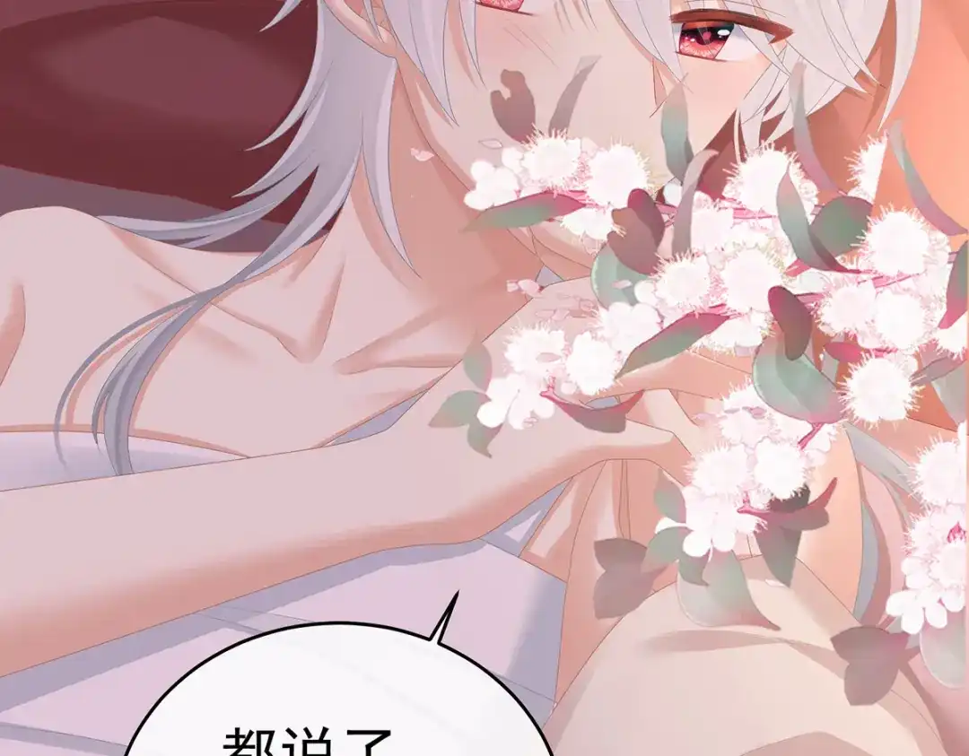 《女帝多蓝颜》第306话 是你给我启蒙的 第77页