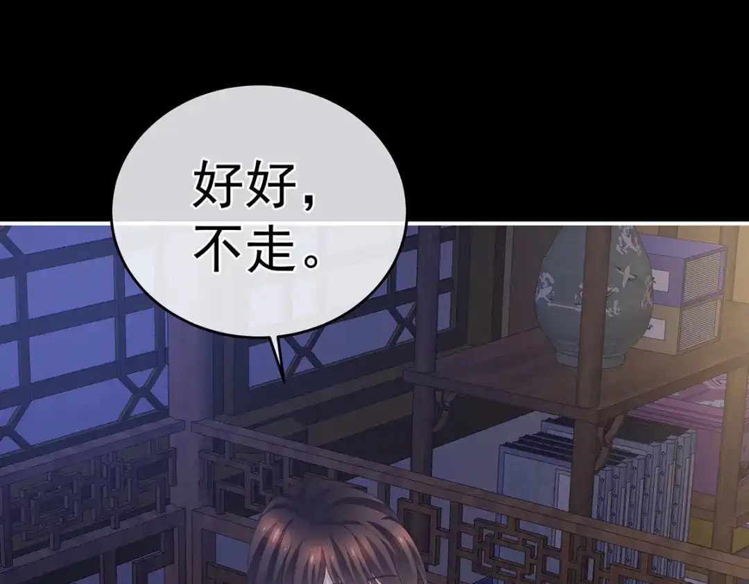 《女帝多蓝颜》第306话 是你给我启蒙的 第108页