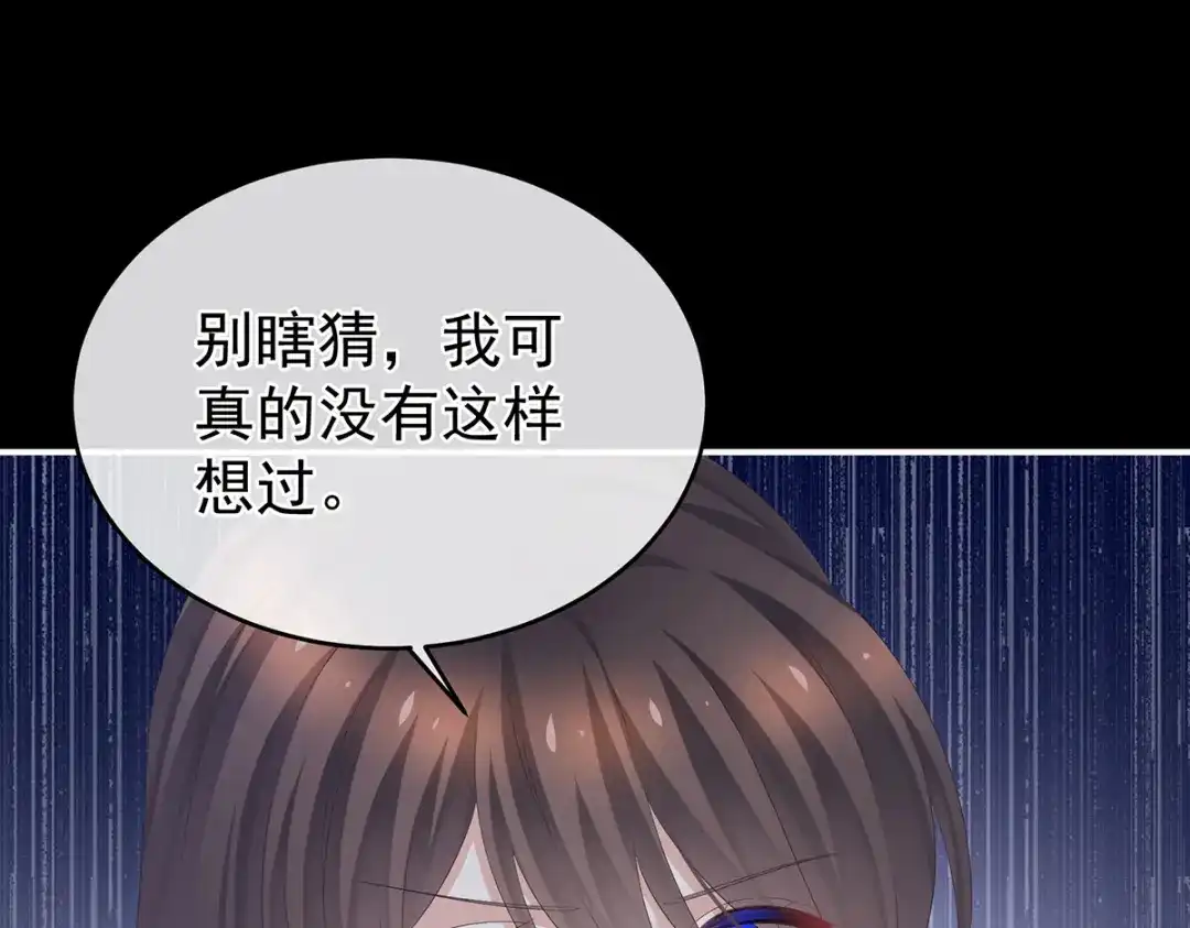 《女帝多蓝颜》第306话 是你给我启蒙的 第32页