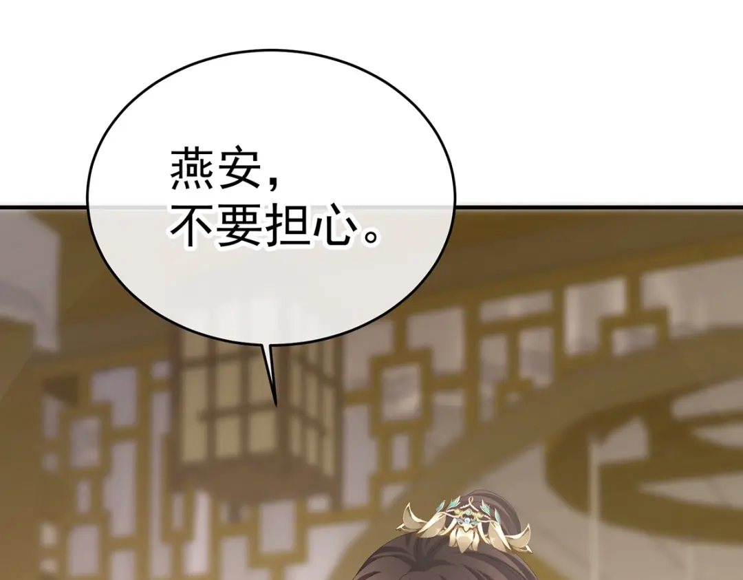 《女帝多蓝颜》第307话 你在，家就在 第113页