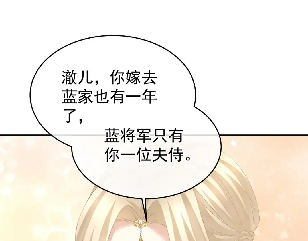 《女帝多蓝颜》第307话 你在，家就在 第57页
