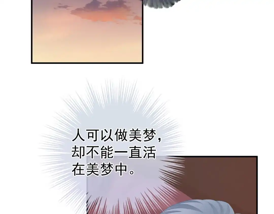 《女帝多蓝颜》第307话 你在，家就在 第7页