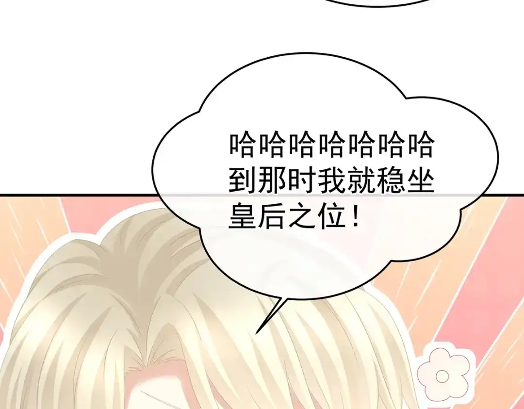 《女帝多蓝颜》第307话 你在，家就在 第75页