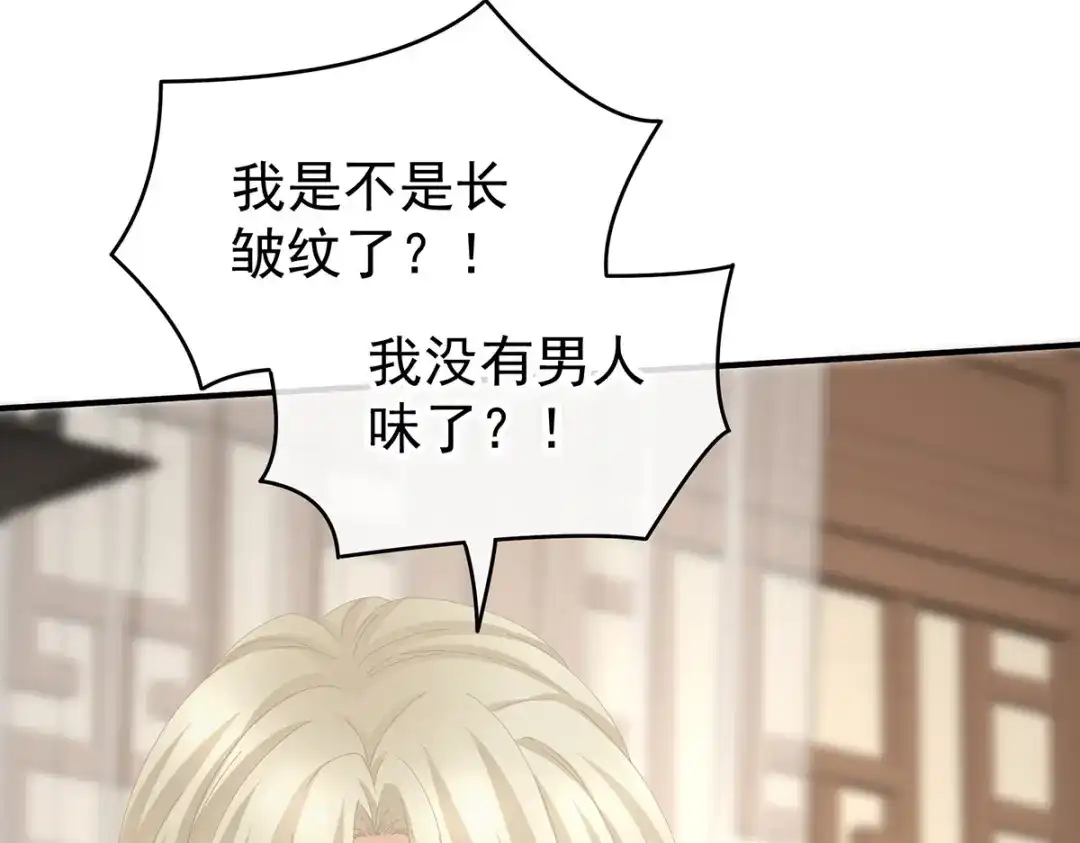 《女帝多蓝颜》第307话 你在，家就在 第92页