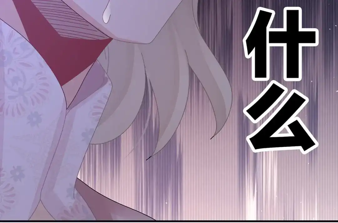 《女帝多蓝颜》第307话 你在，家就在 第82页