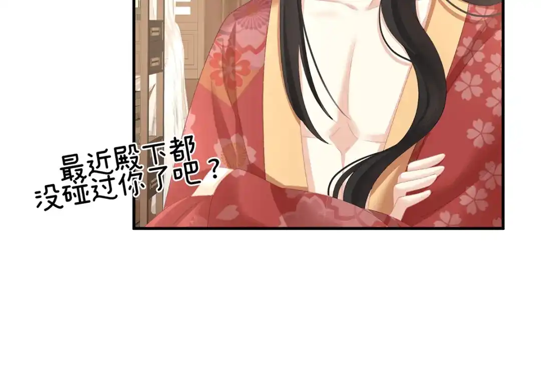《女帝多蓝颜》第307话 你在，家就在 第79页