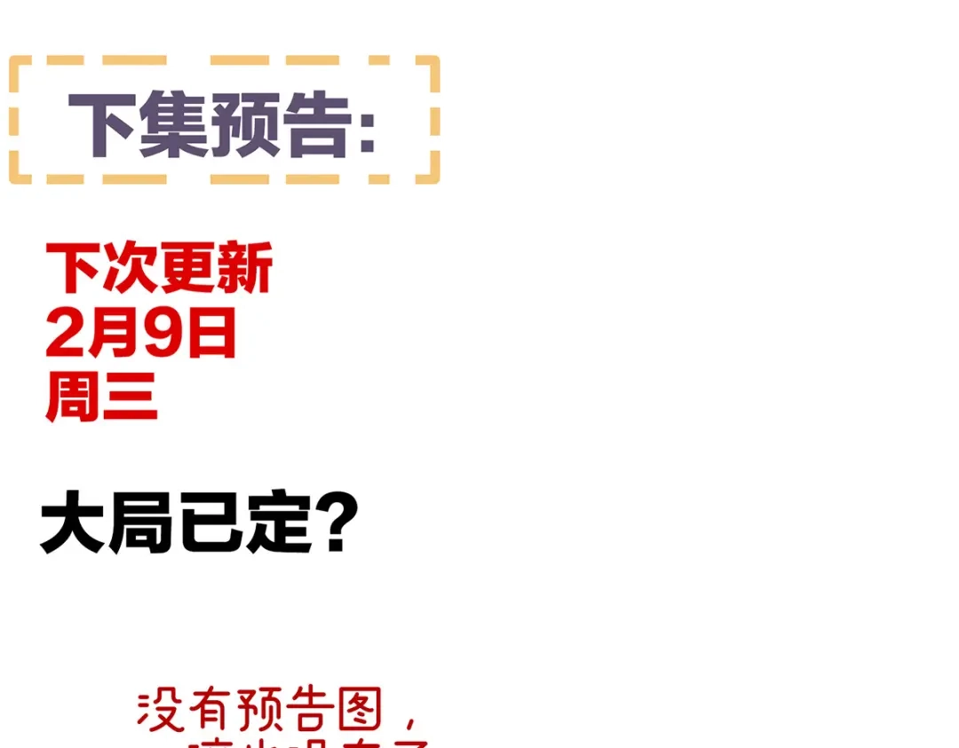 《女帝多蓝颜》第307话 你在，家就在 第122页