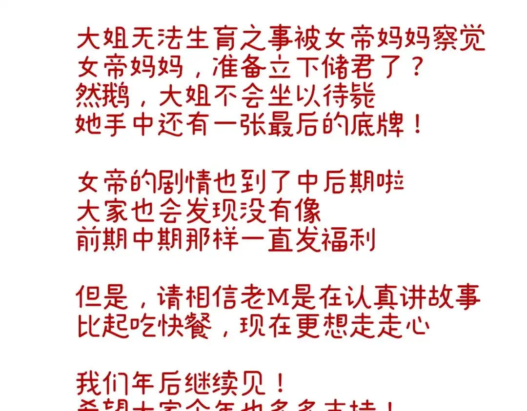 《女帝多蓝颜》第307话 你在，家就在 第124页