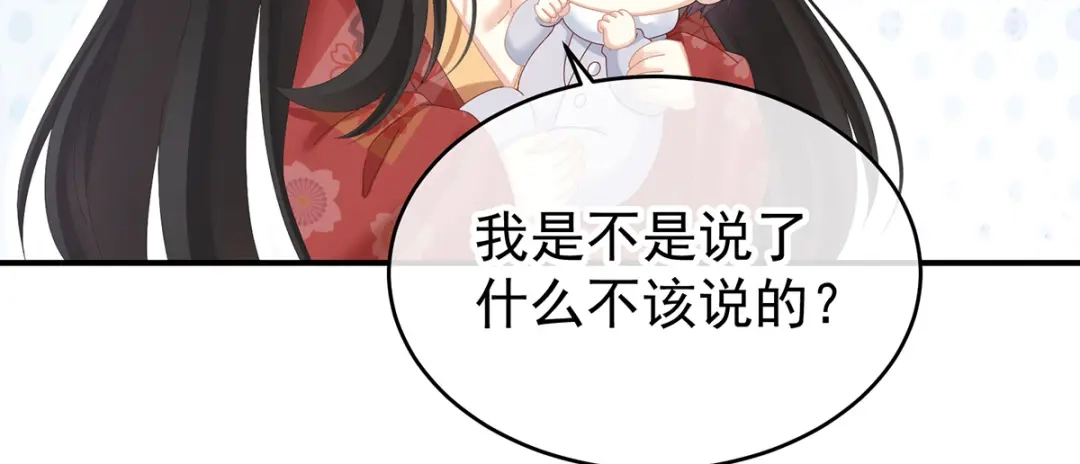 《女帝多蓝颜》第307话 你在，家就在 第97页