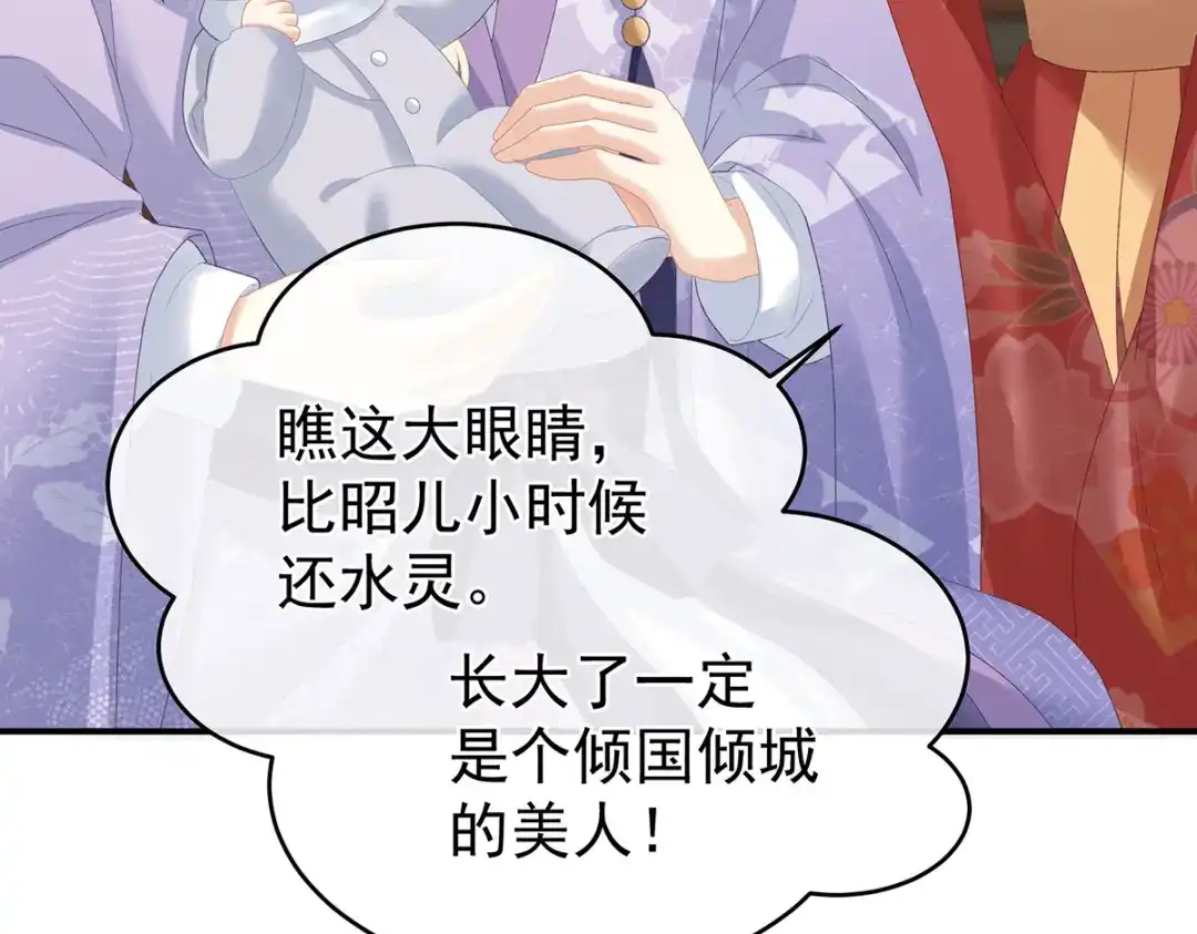 《女帝多蓝颜》第307话 你在，家就在 第55页