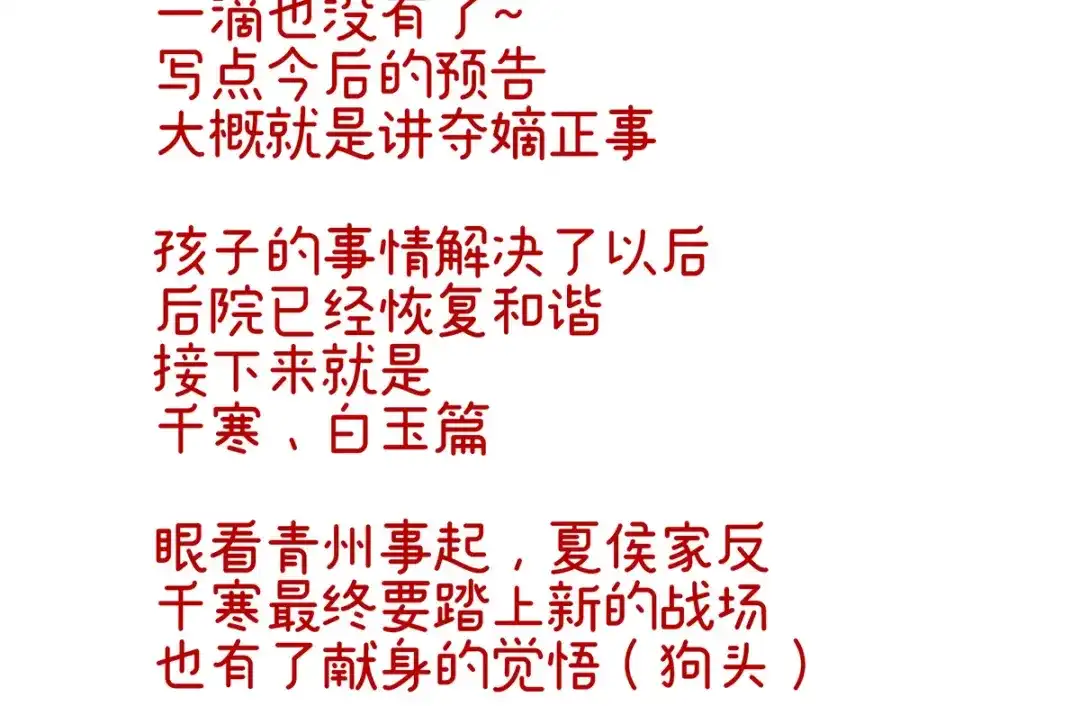 《女帝多蓝颜》第307话 你在，家就在 第123页