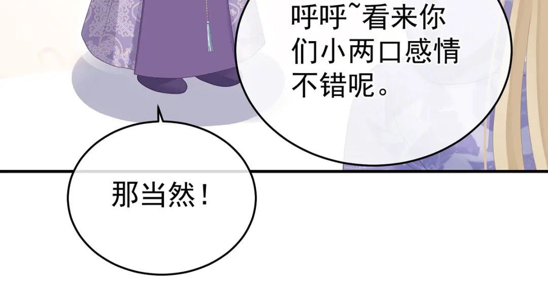 《女帝多蓝颜》第307话 你在，家就在 第65页