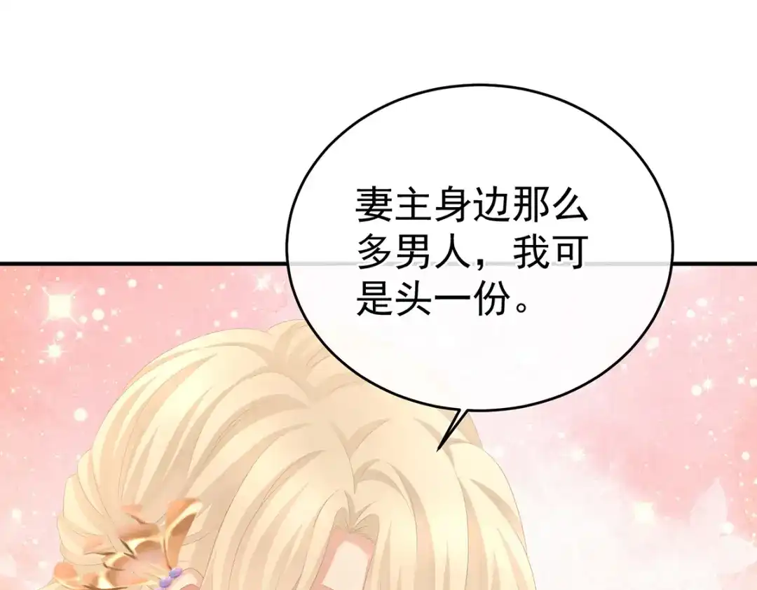 《女帝多蓝颜》第307话 你在，家就在 第72页