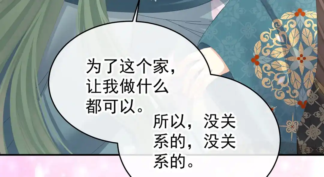 《女帝多蓝颜》第307话 你在，家就在 第115页