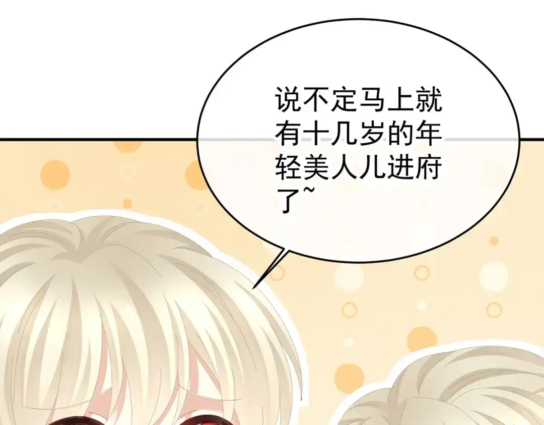 《女帝多蓝颜》第307话 你在，家就在 第87页