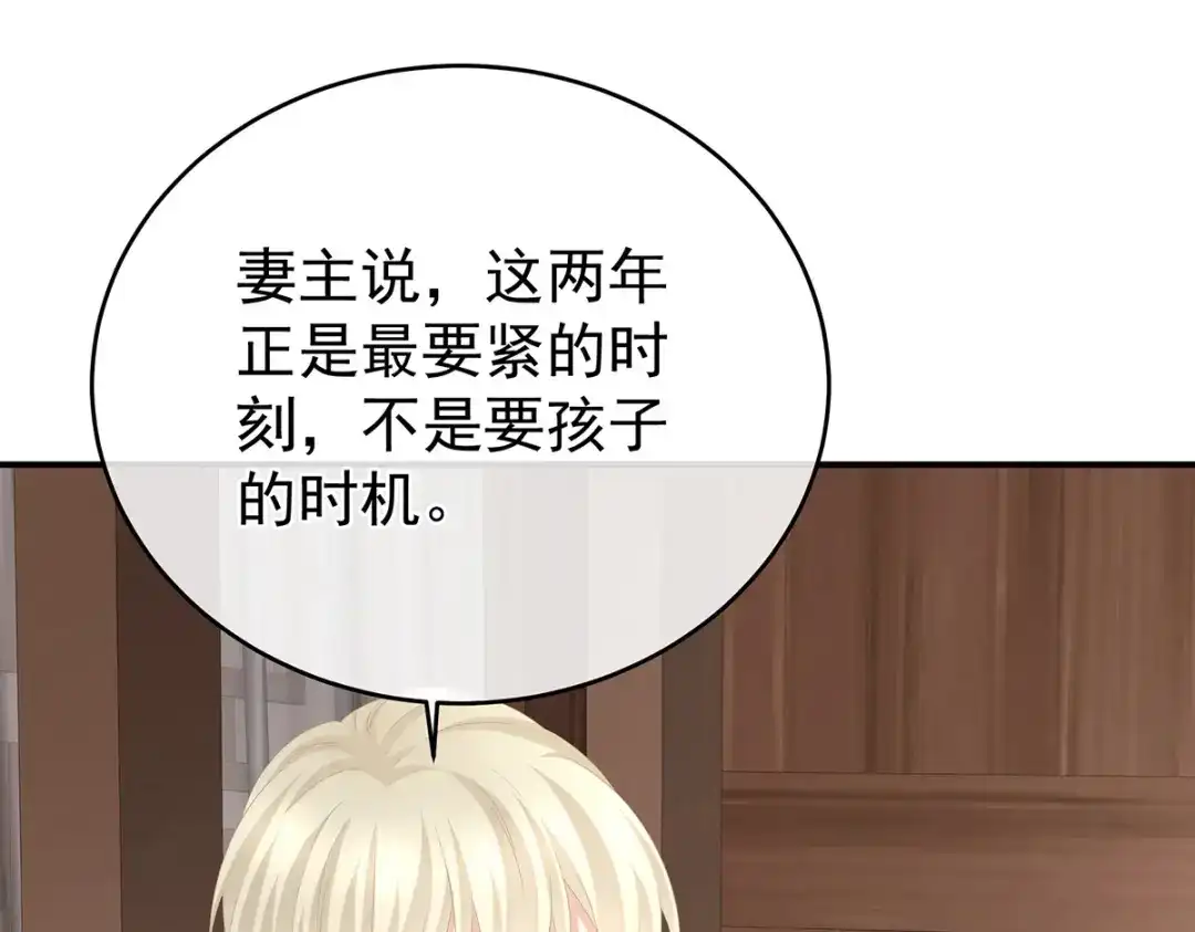 《女帝多蓝颜》第307话 你在，家就在 第60页