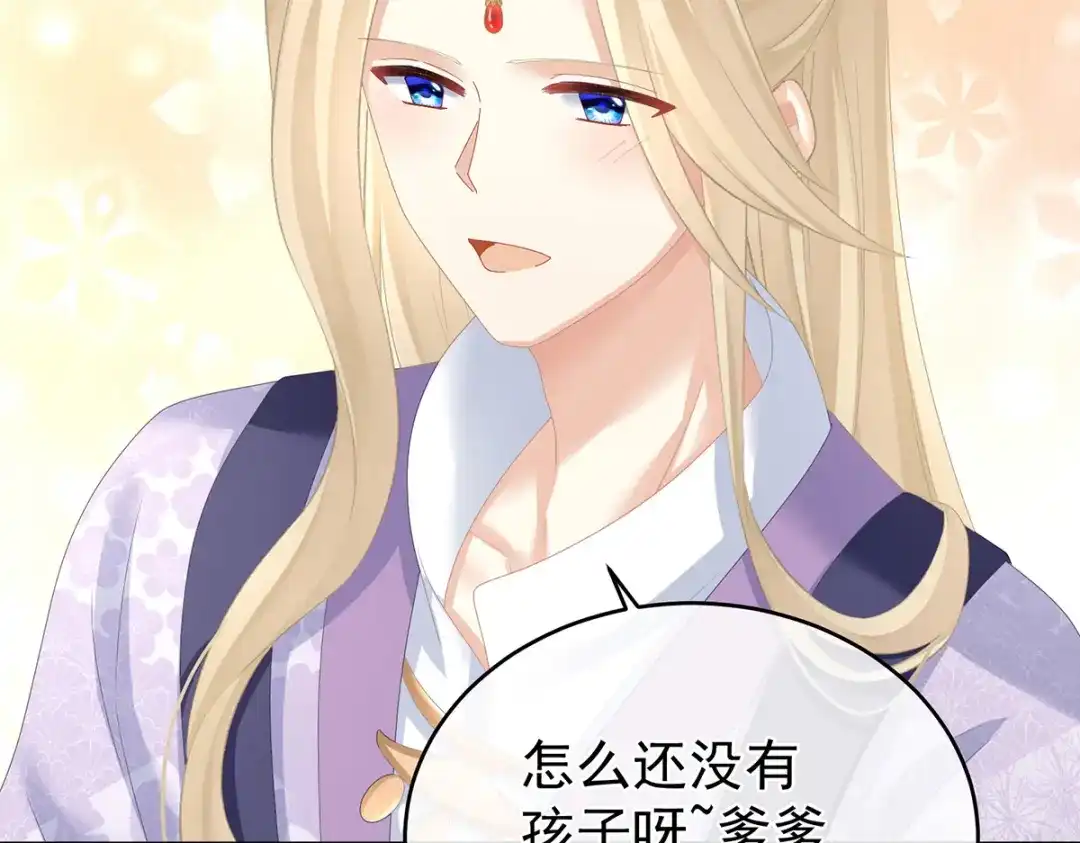 《女帝多蓝颜》第307话 你在，家就在 第58页